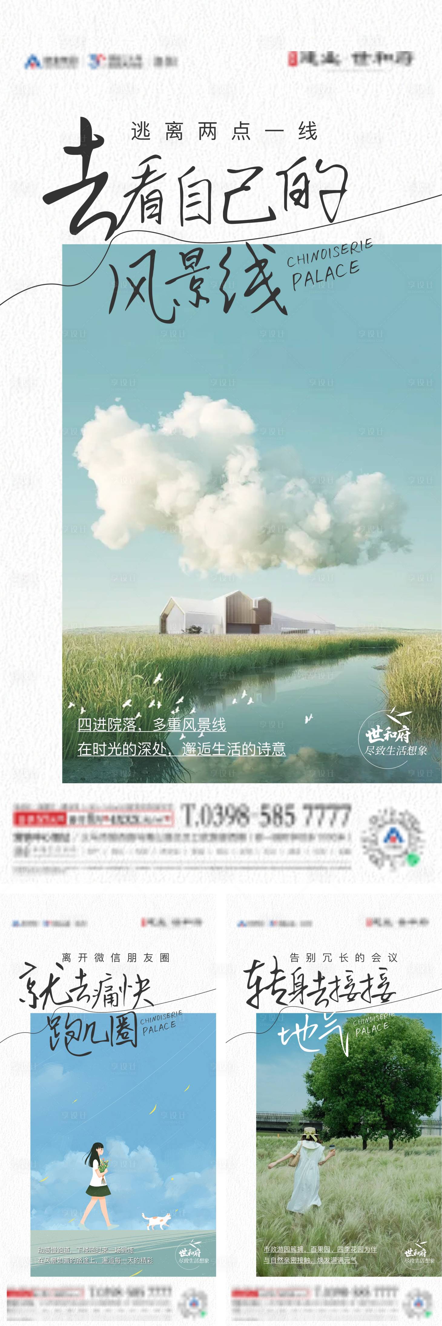 源文件下载【享设计】搜索编号：86310014182899645【地产生活气息系列海报】