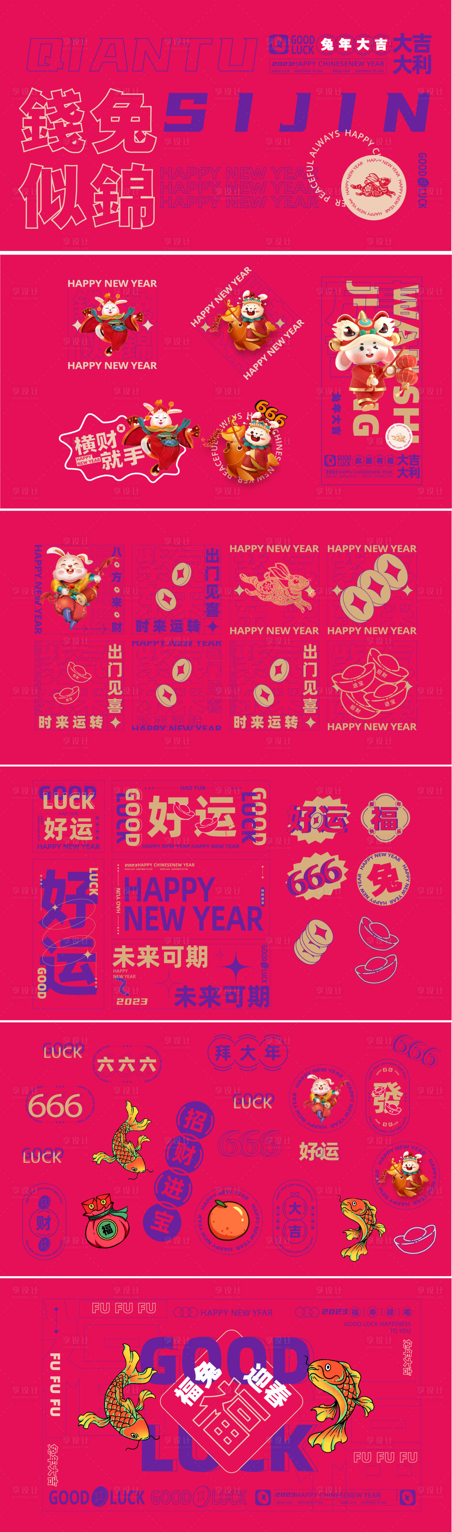 源文件下载【享设计】搜索编号：39750014232983151【兔年新年活动物料】