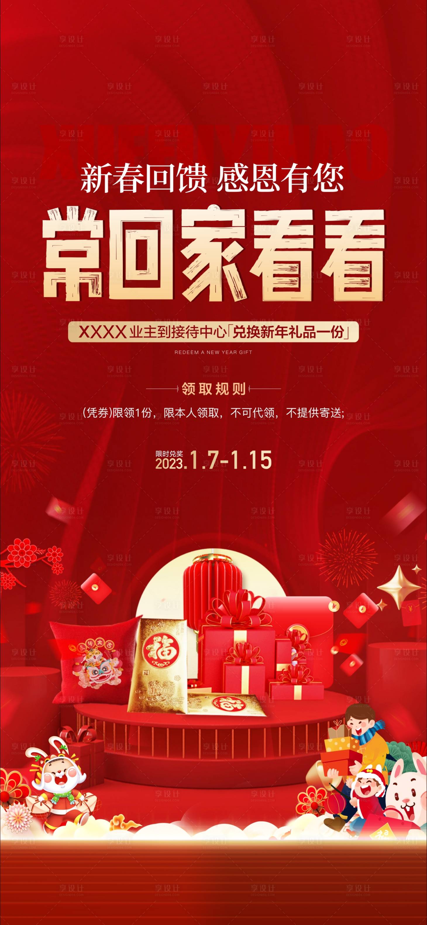 源文件下载【享设计】搜索编号：64450014212304555【返乡置业】