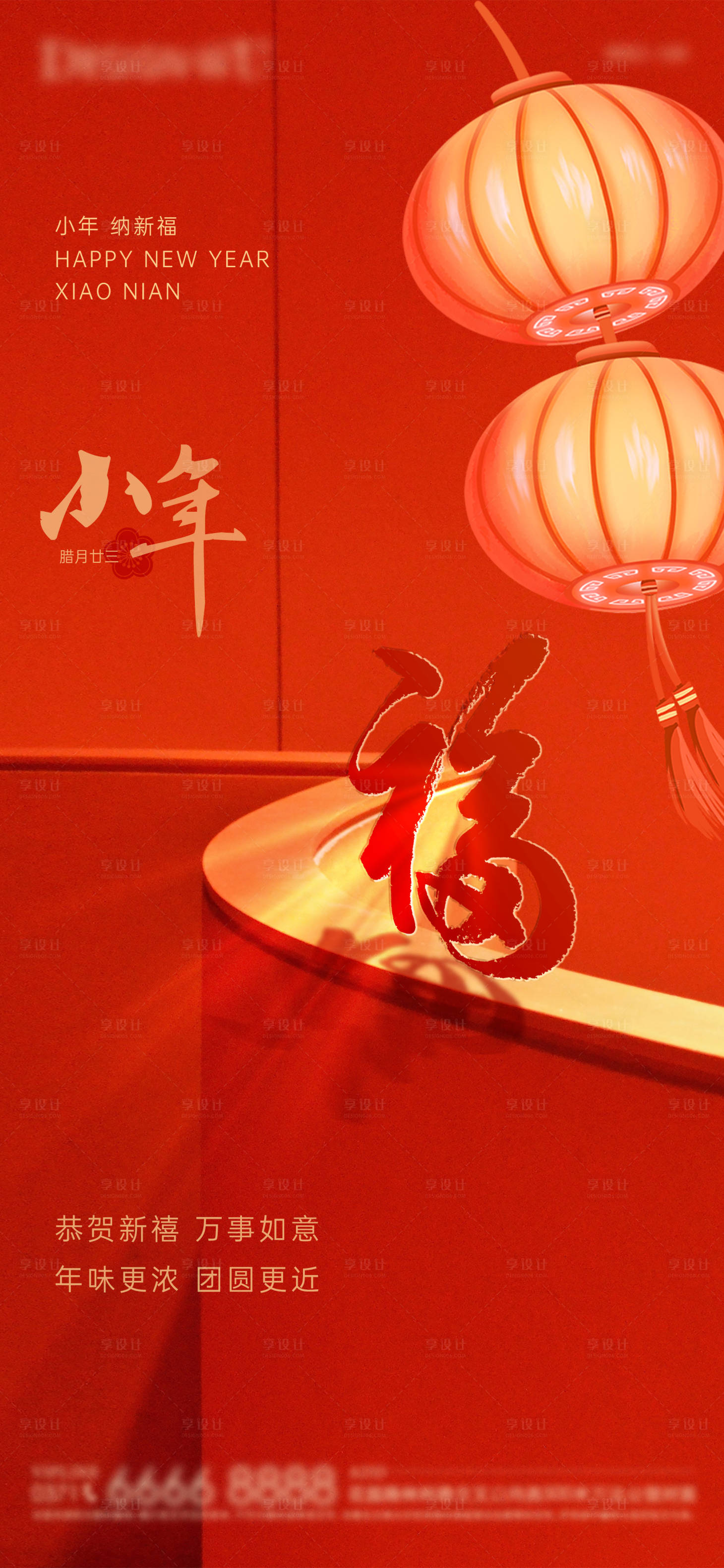 源文件下载【享设计】搜索编号：76230014163502381【小年】