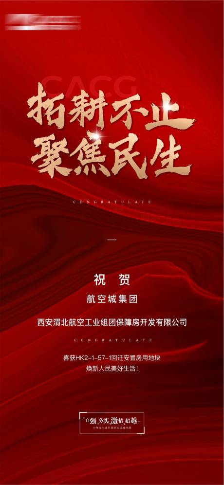 源文件下载【红色拿地单图】编号：58430014261425541