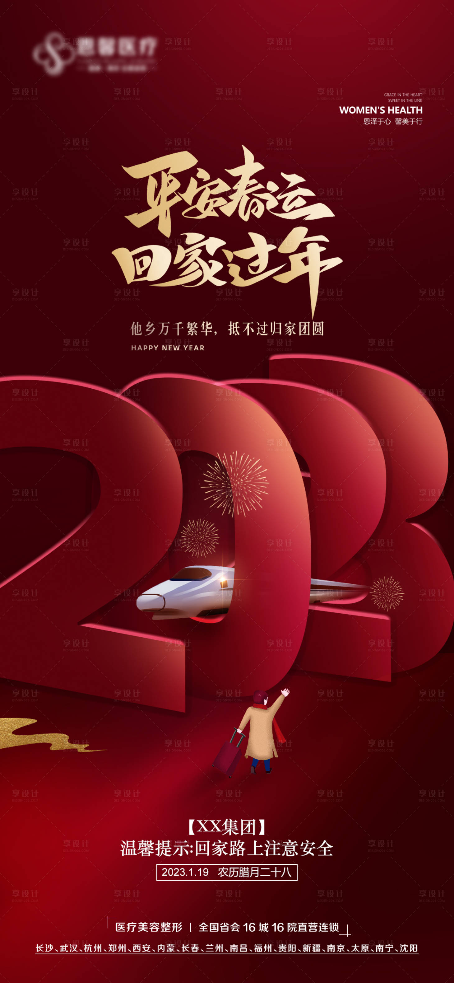 源文件下载【享设计】搜索编号：80690014273871943【平安春运回家过年海报】
