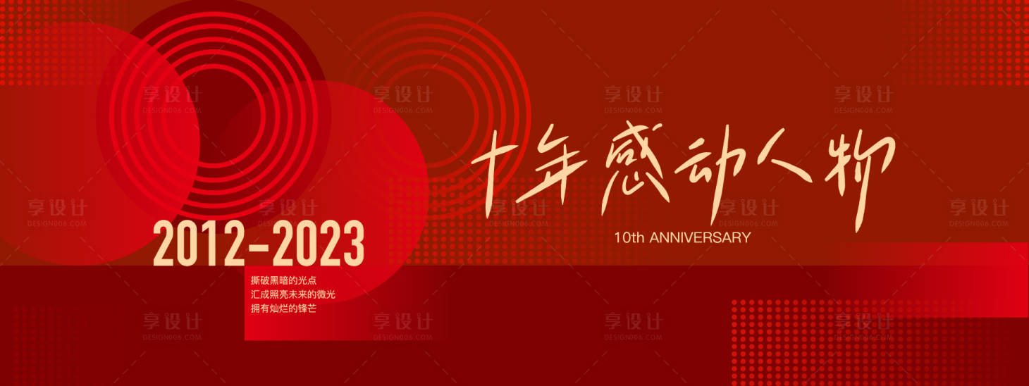 源文件下载【红色扁平2023年企业年会kv】编号：93170014158672274