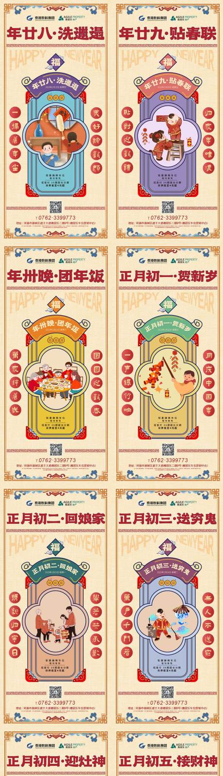 源文件下載【享設計】搜索編號：58860014101601632【新年年俗系列海報】