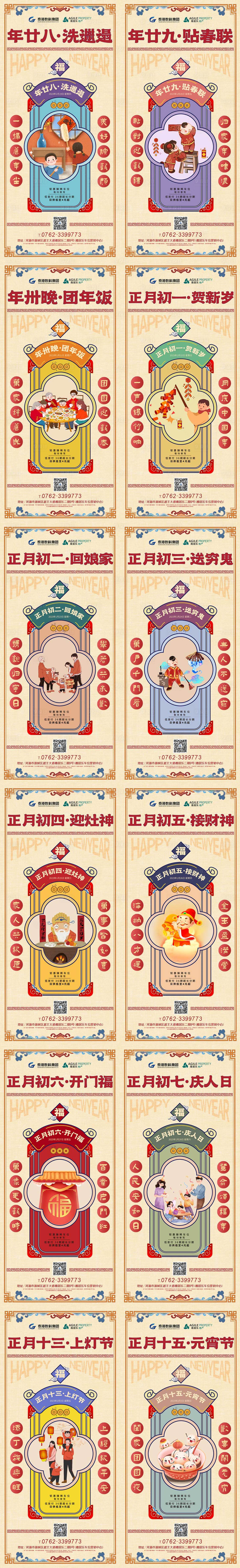 源文件下载【享设计】搜索编号：58860014101601632【新年年俗系列海报】