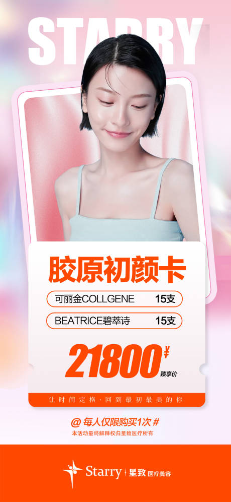 源文件下載【享設(shè)計】搜索編號：84990014066057249【醫(yī)美國慶活動海報】