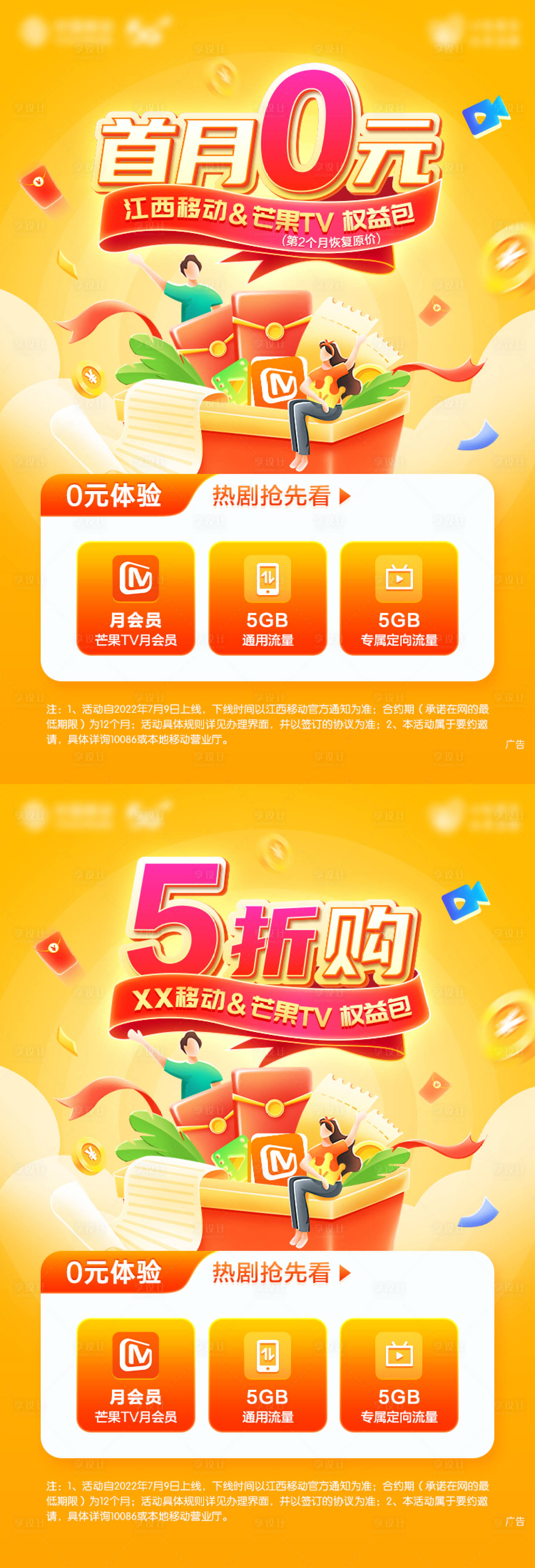 源文件下載【享設計】搜索編號：69770014423239587【視頻權益海報】