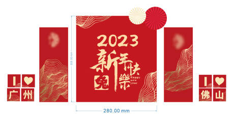 源文件下载【新年堆头】编号：30960014119838124