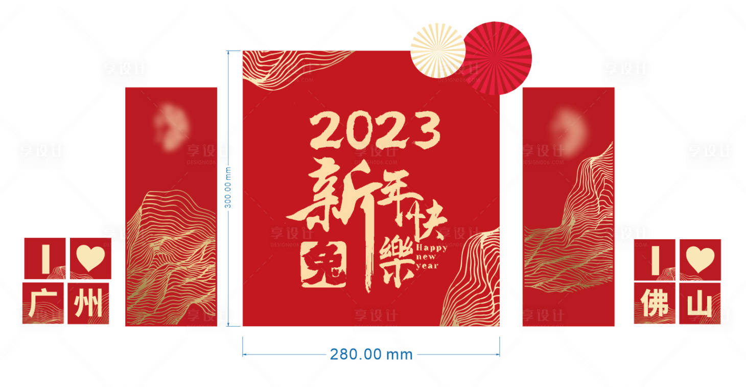 源文件下载【新年堆头】编号：30960014119838124