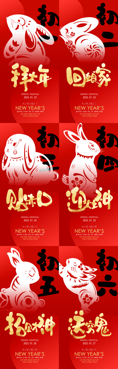 源文件下载【新年拜年习俗海报】编号：72240014090787127