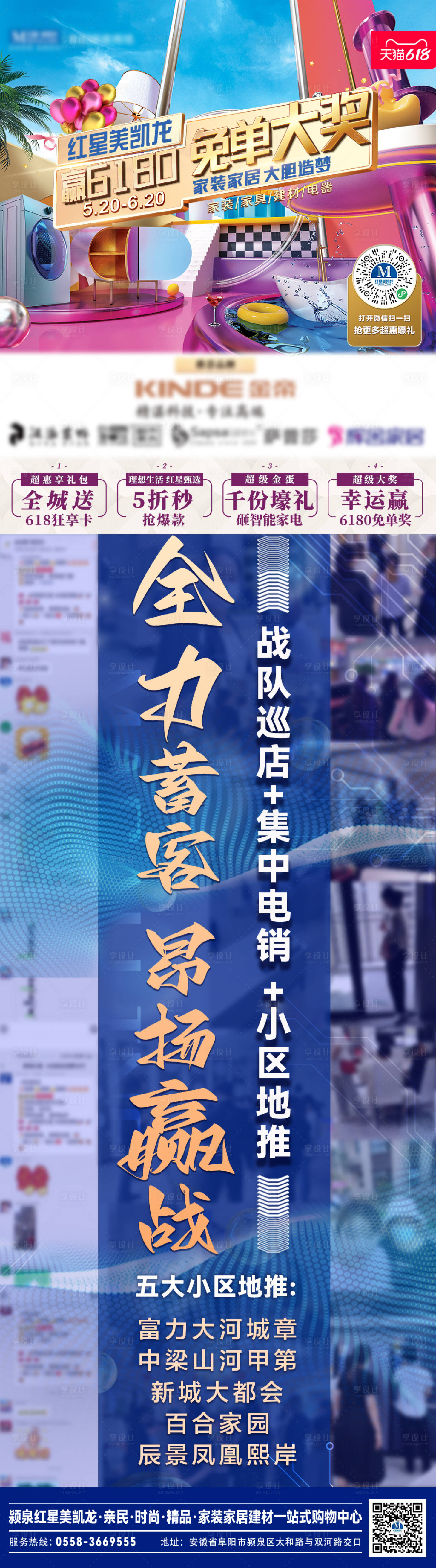 源文件下載【享設(shè)計(jì)】搜索編號(hào)：62980014115315620【家裝熱銷海報(bào)】