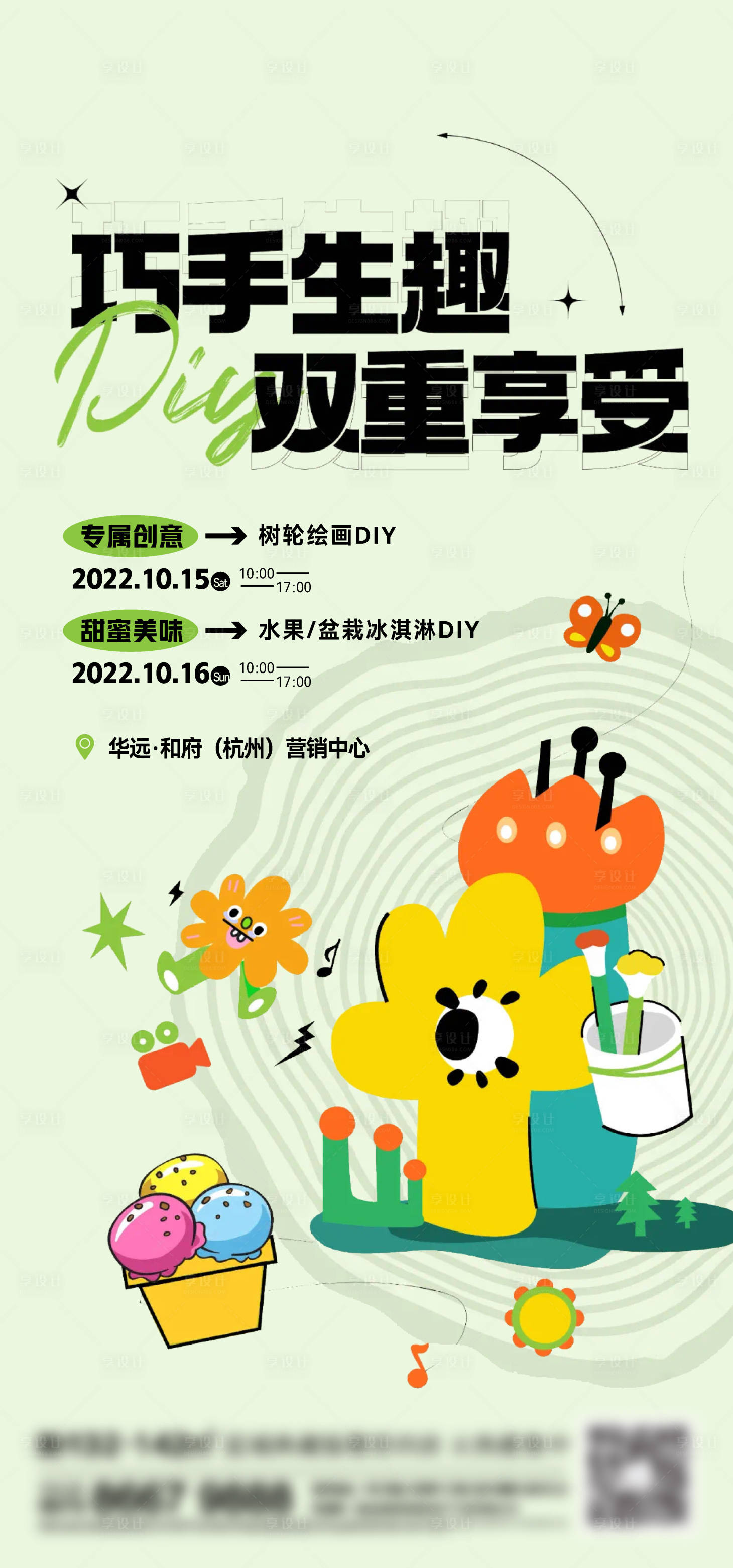 源文件下載【享設(shè)計】搜索編號：24400014389998909【地產(chǎn)暖場刷屏】