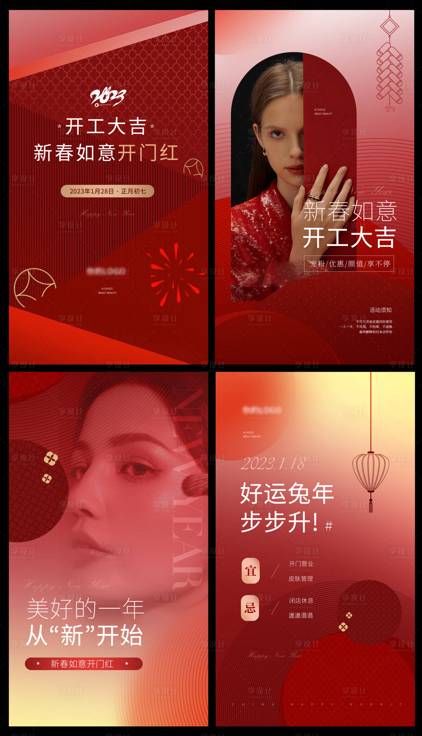 源文件下载【享设计】搜索编号：72160014283428399【美业红色新年钜惠H5】