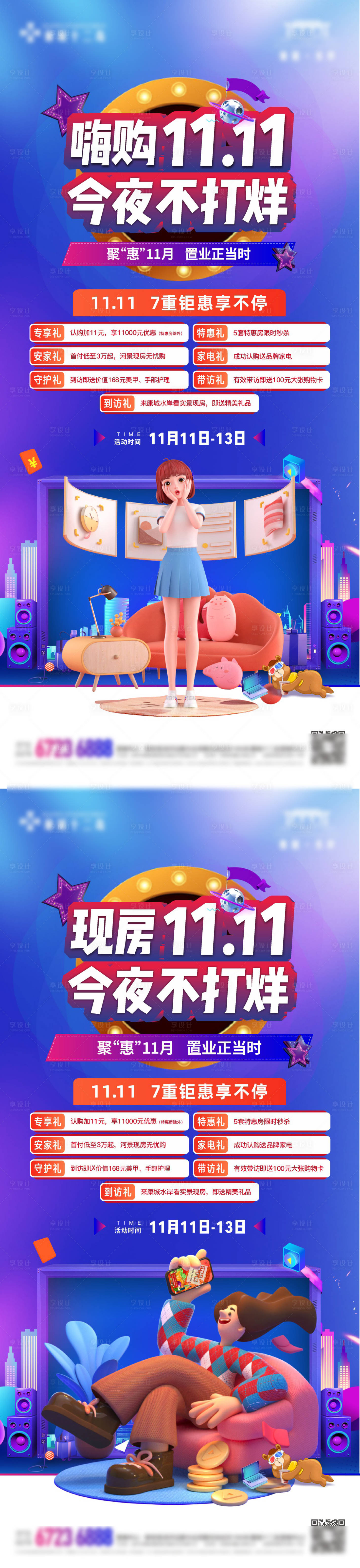 源文件下载【享设计】搜索编号：27260014184018594【地产购物节购房节今夜不打烊海报】