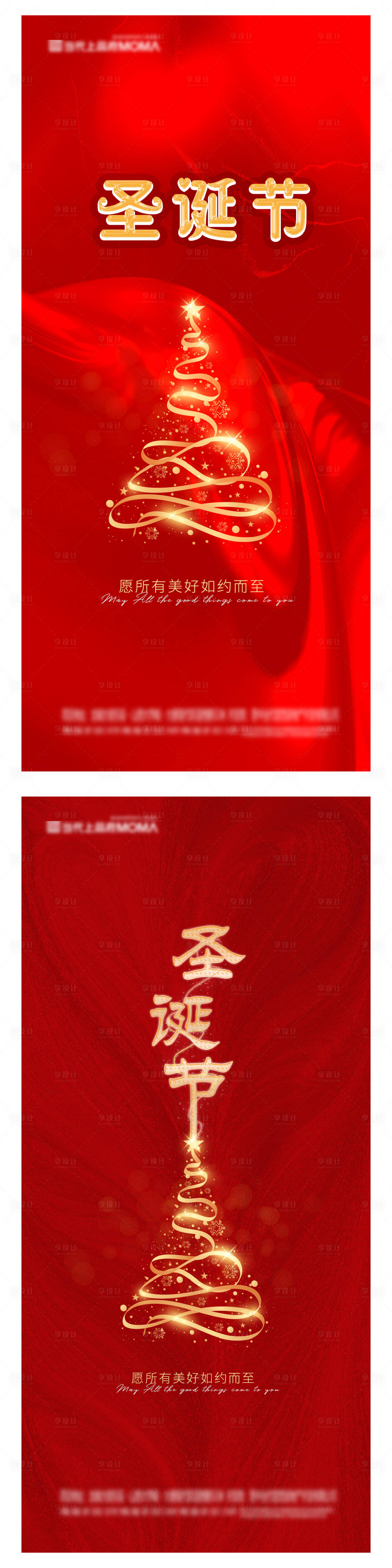 源文件下載【享設計】搜索編號：13330014116752330【圣誕節系列海報】