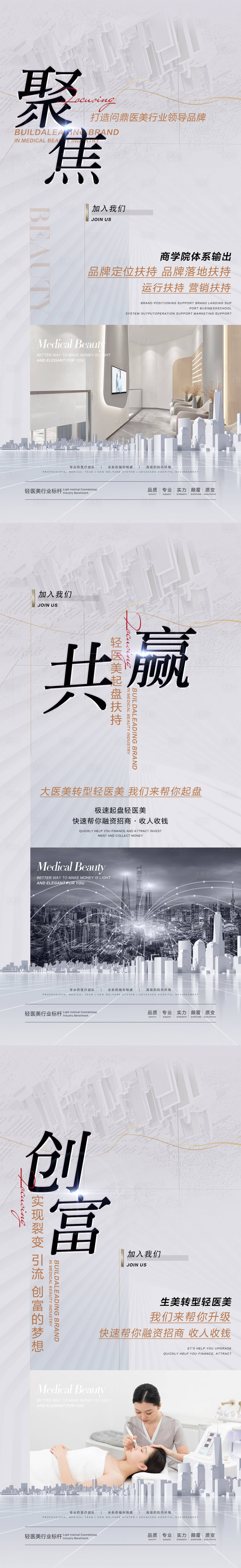 源文件下載【醫(yī)美造勢宣傳海報】編號：51750014150725807