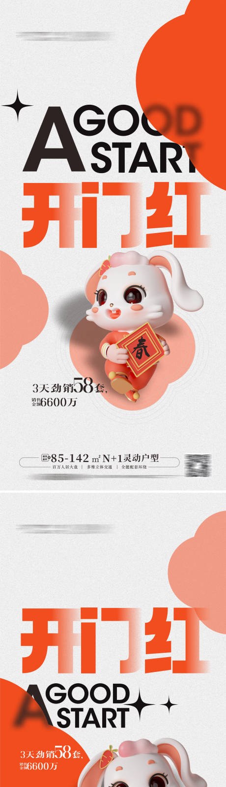 源文件下載【開門紅海報】編號：27100014231476537