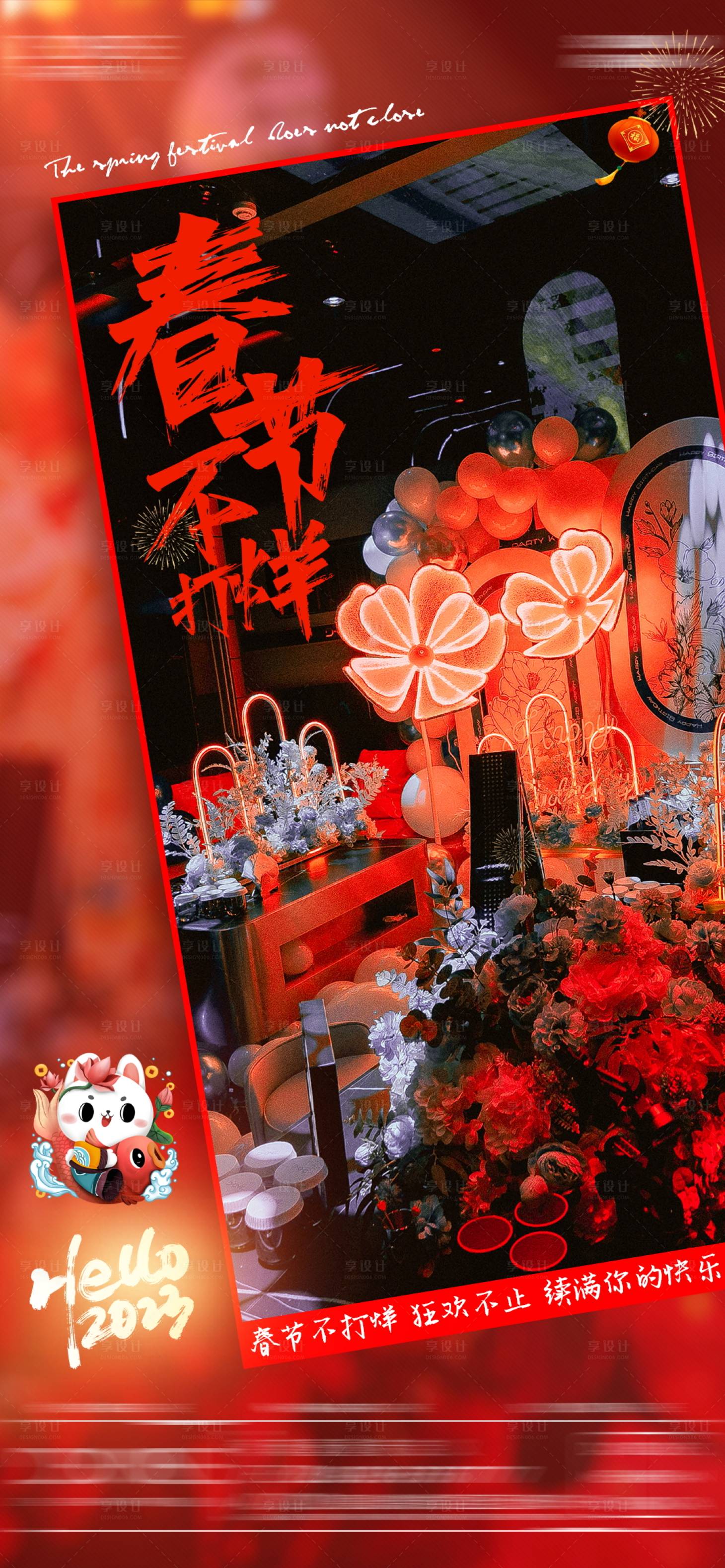 源文件下載【享設計】搜索編號：26830014190378142【春節(jié)不打烊海報】