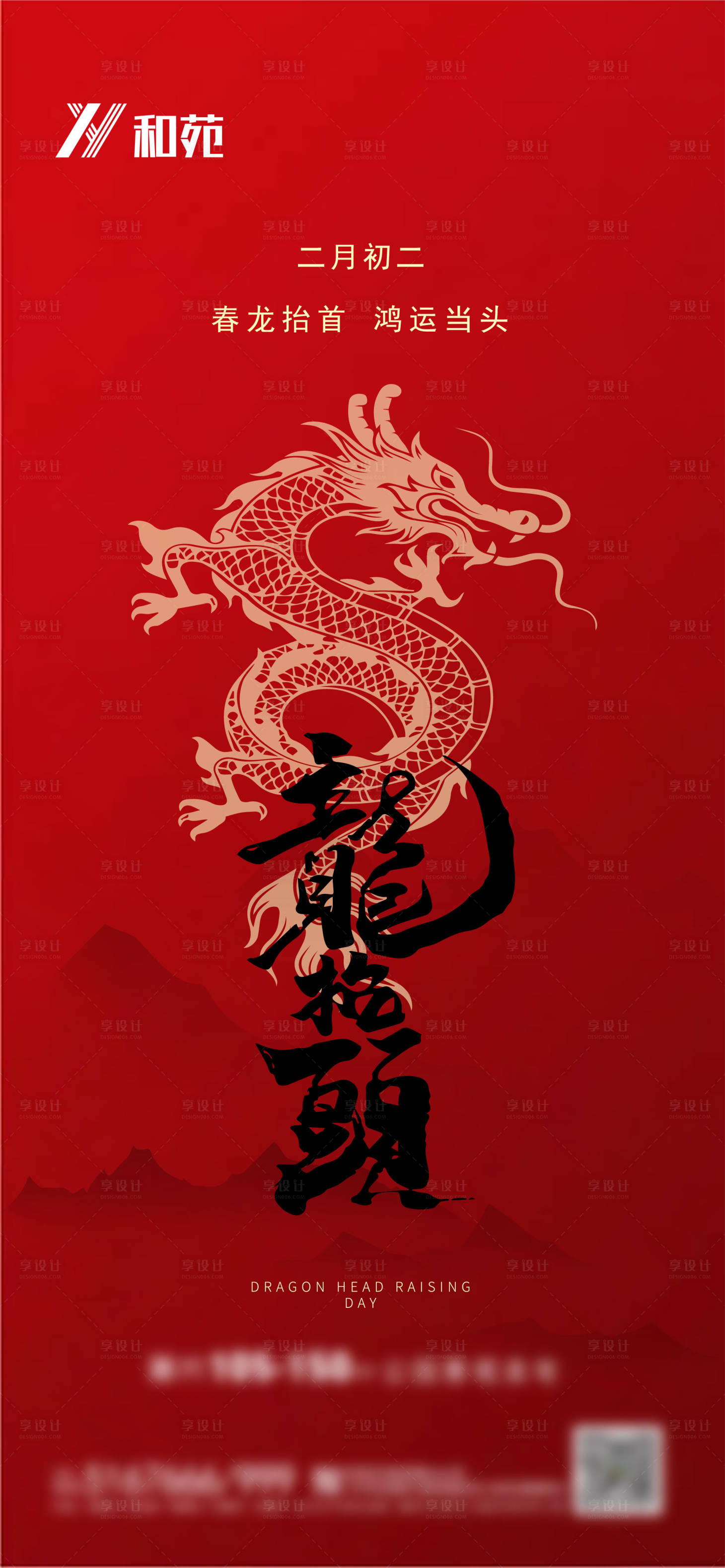 源文件下載【享設計】搜索編號：60640014220845392【龍抬頭】