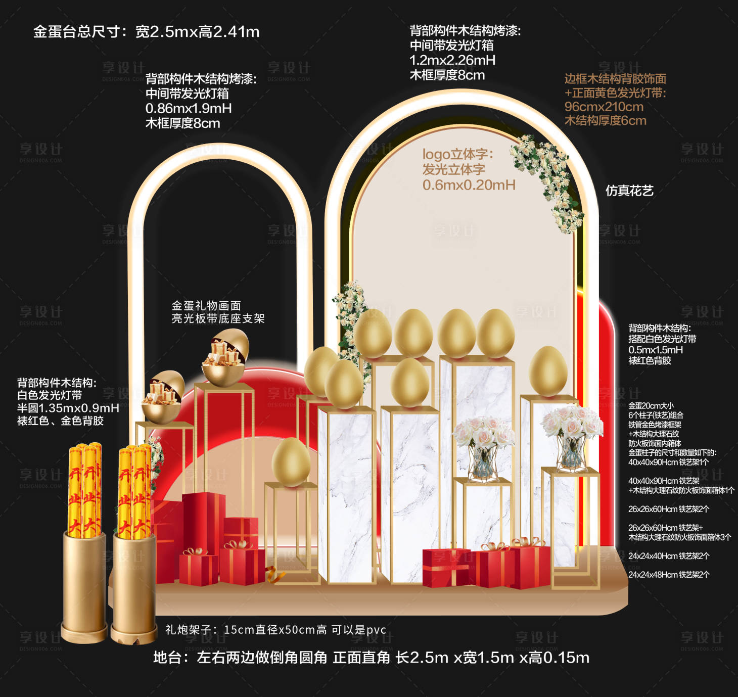 源文件下載【享設計】搜索編號：94490014129726028【新年金蛋臺堆頭美陳】
