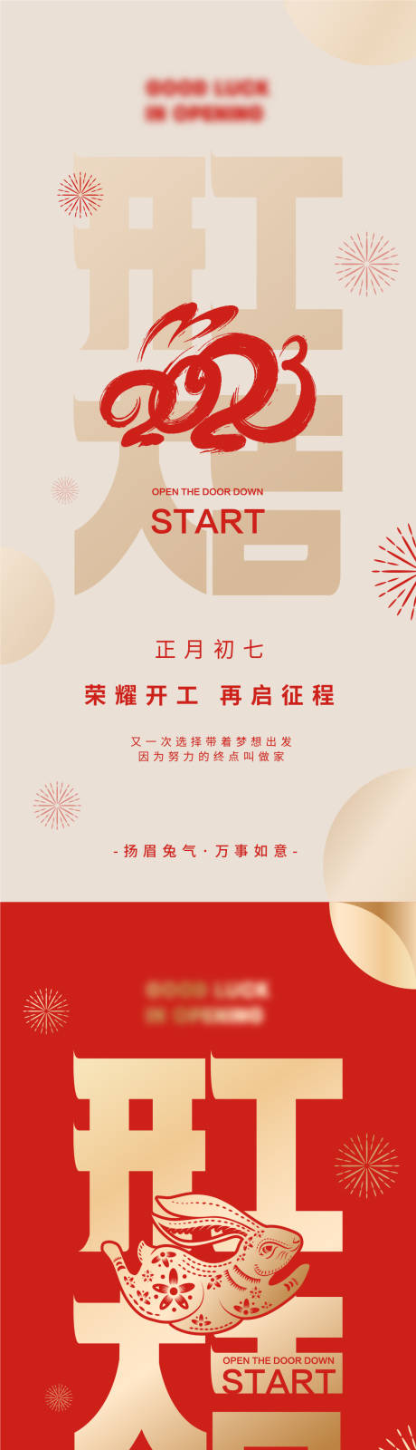 源文件下载【初七开工大吉海报】编号：91850014198681596