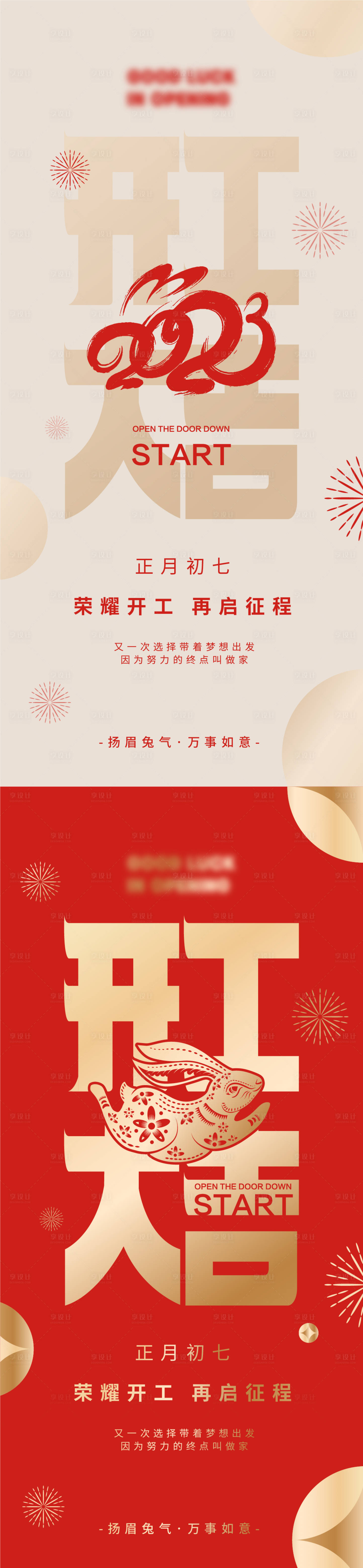 源文件下载【享设计】搜索编号：91850014198681596【初七开工大吉海报】