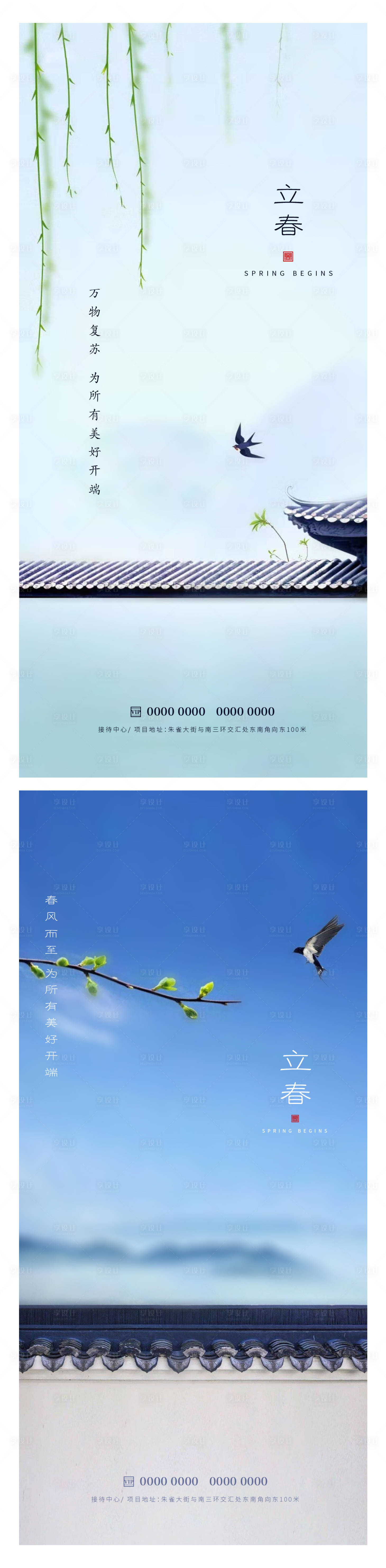 源文件下載【享設(shè)計】搜索編號：55660014355265072【立春節(jié)氣海報】