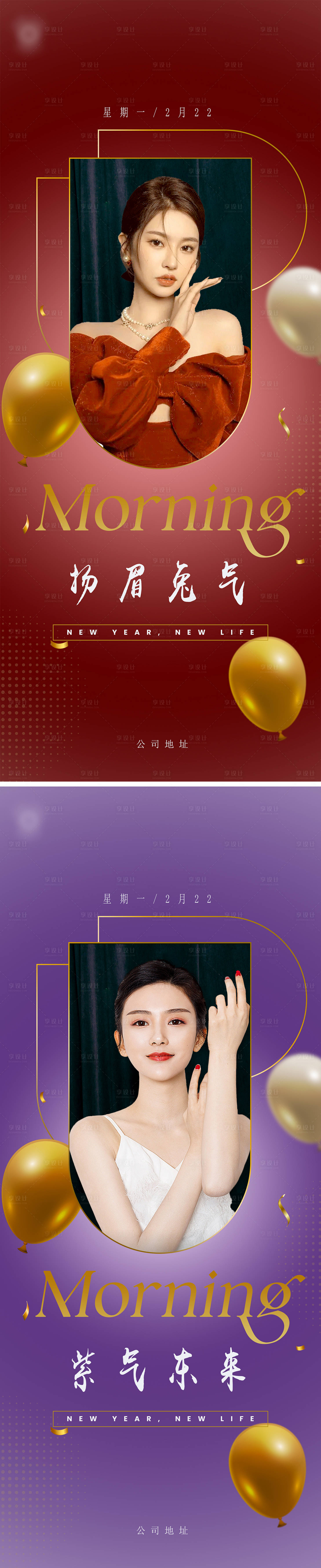 源文件下载【享设计】搜索编号：13600014298712687【美业早安系列海报】