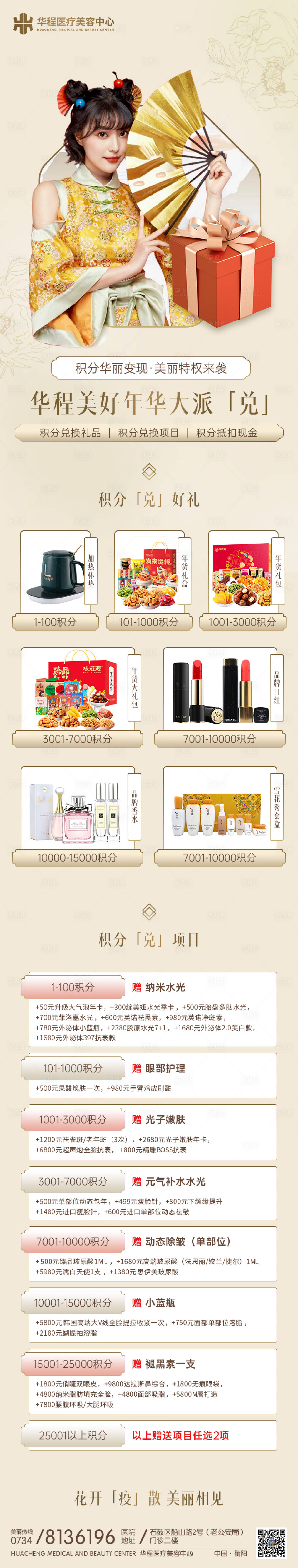 源文件下载【享设计】搜索编号：10500014078029066【医美积分兑换长图】
