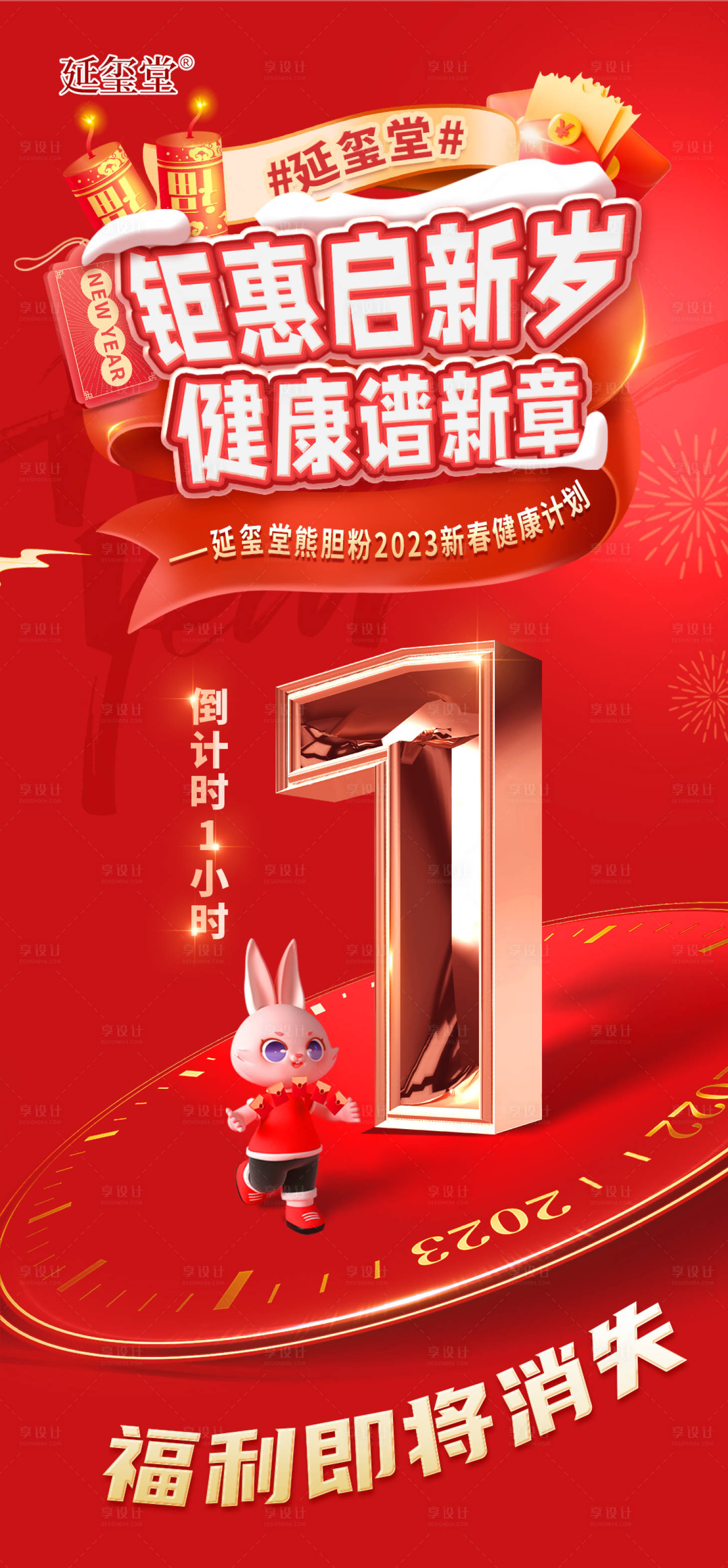 源文件下载【享设计】搜索编号：21680014149029814【新年倒计时海报】