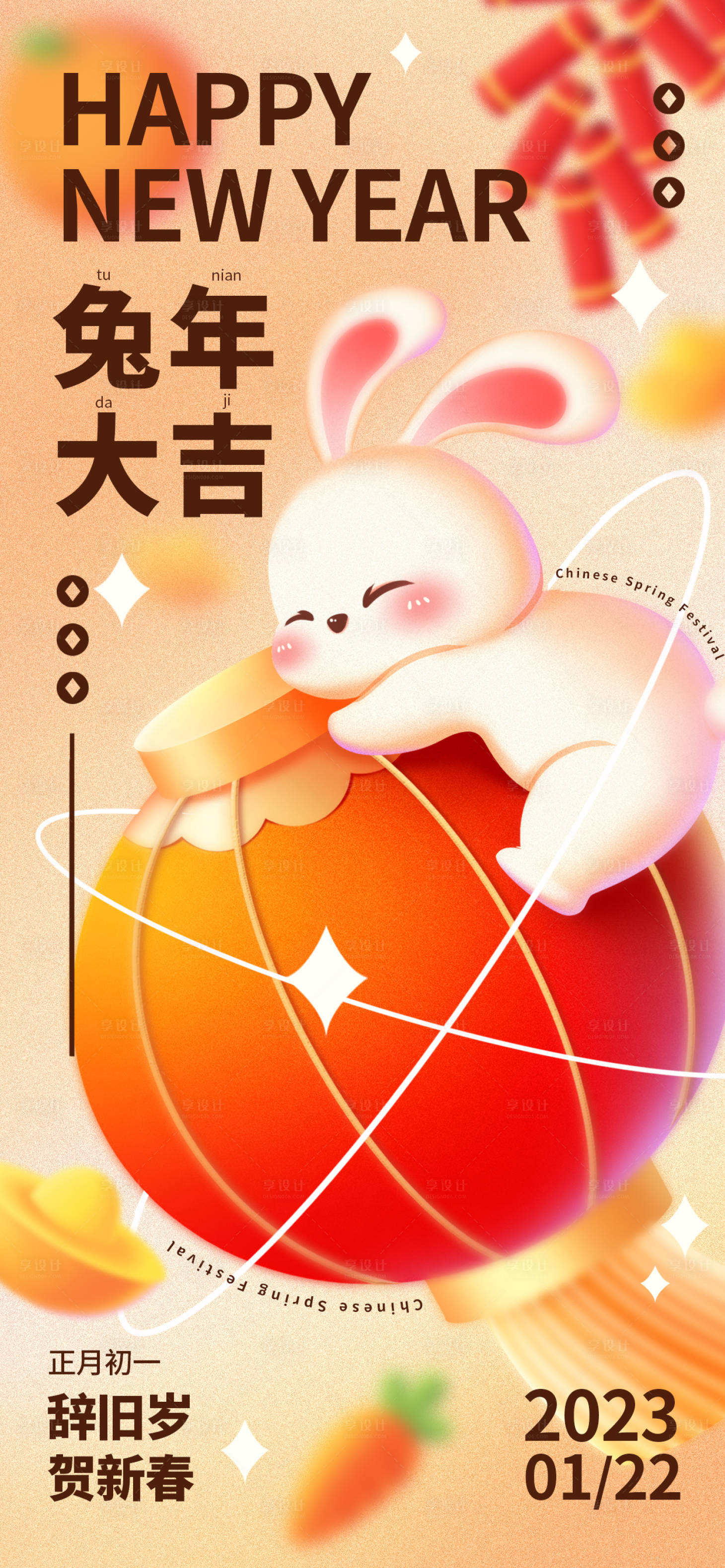 源文件下载【享设计】搜索编号：42440014104908854【兔年新年兔年大吉海报】