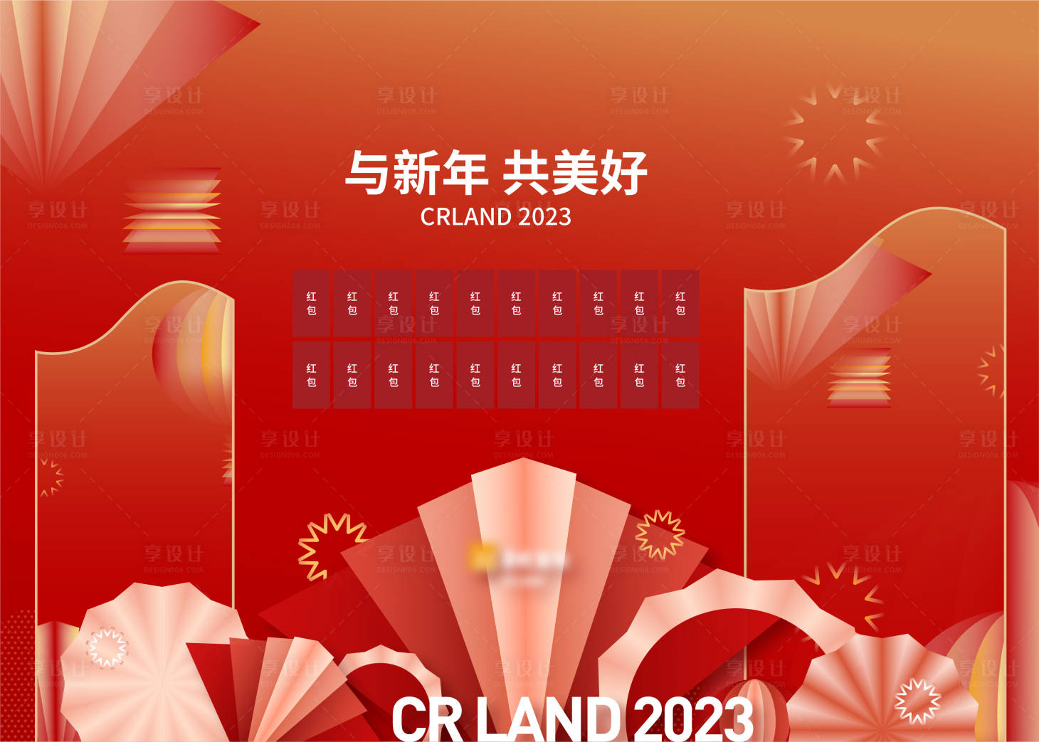 源文件下載【享設計】搜索編號：61710014110832981【2023兔年地產紅包墻與新年共美好】