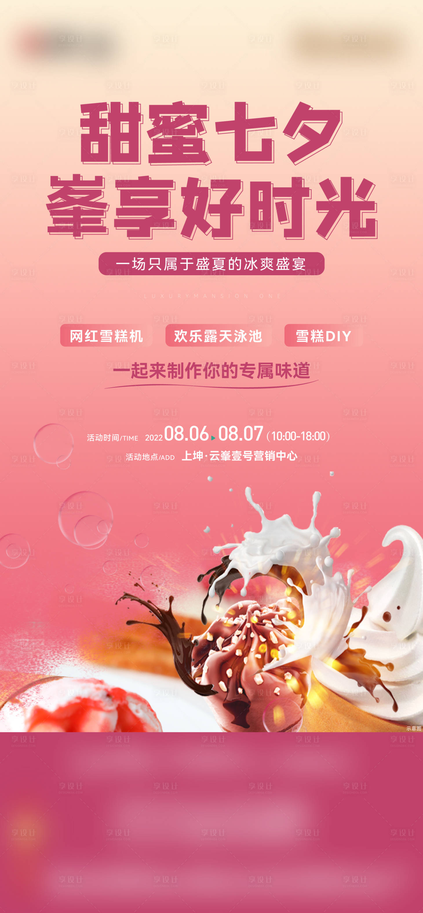 源文件下载【享设计】搜索编号：41990014290078948【地产雪糕活动海报】