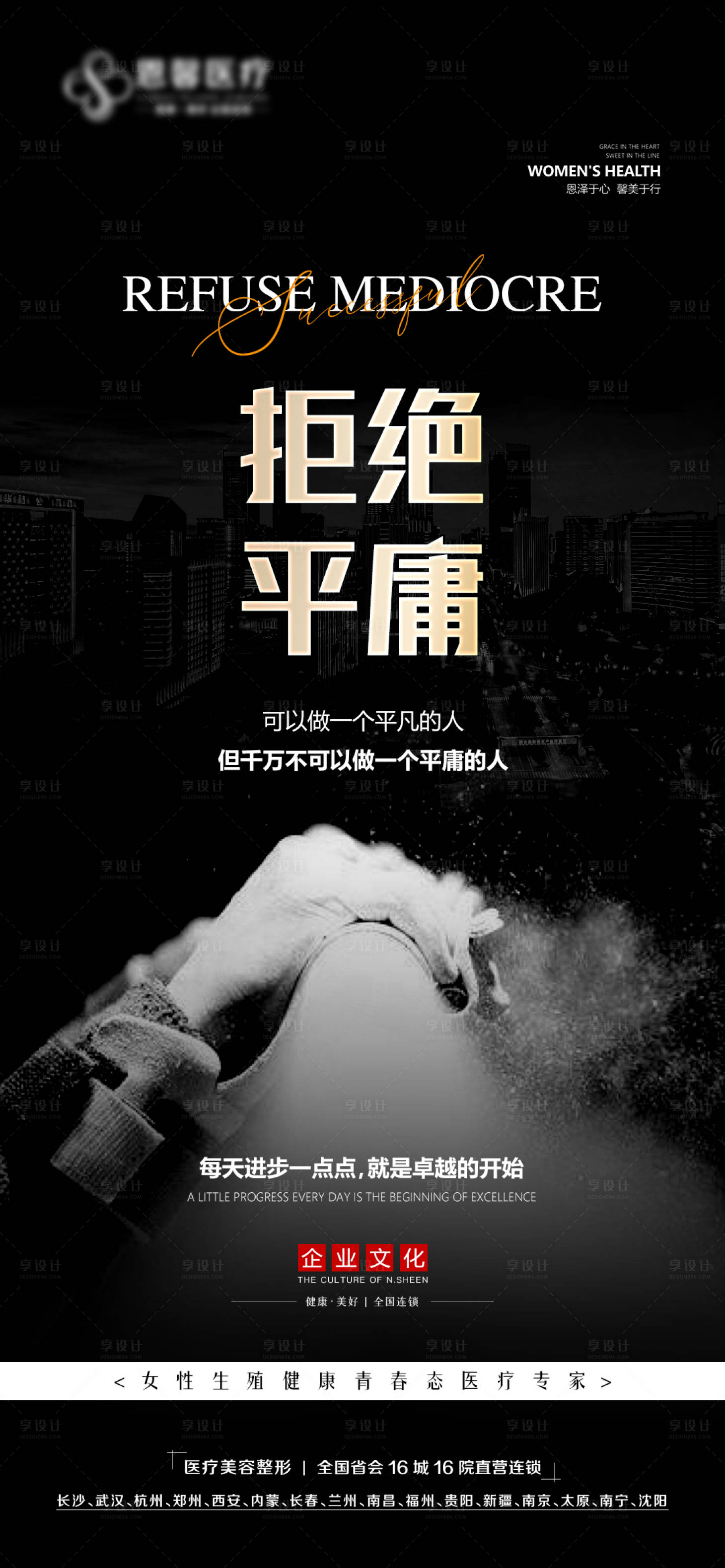 源文件下載【拒絕平庸勵志海報】編號：41660014243489886