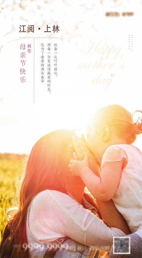 源文件下载【母亲节海报】编号：31110014117914669