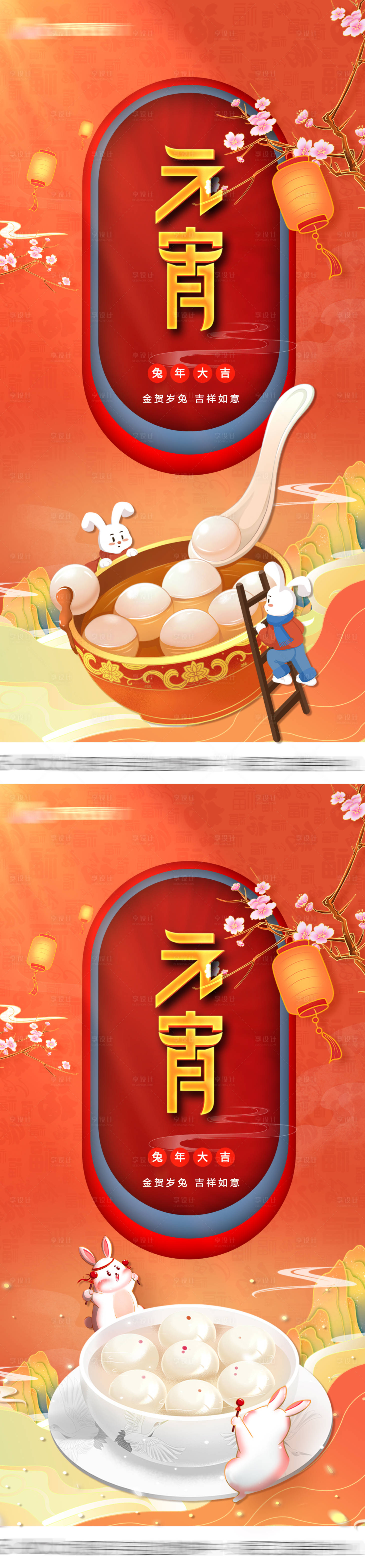 源文件下载【元宵节海报】编号：15920014222443313