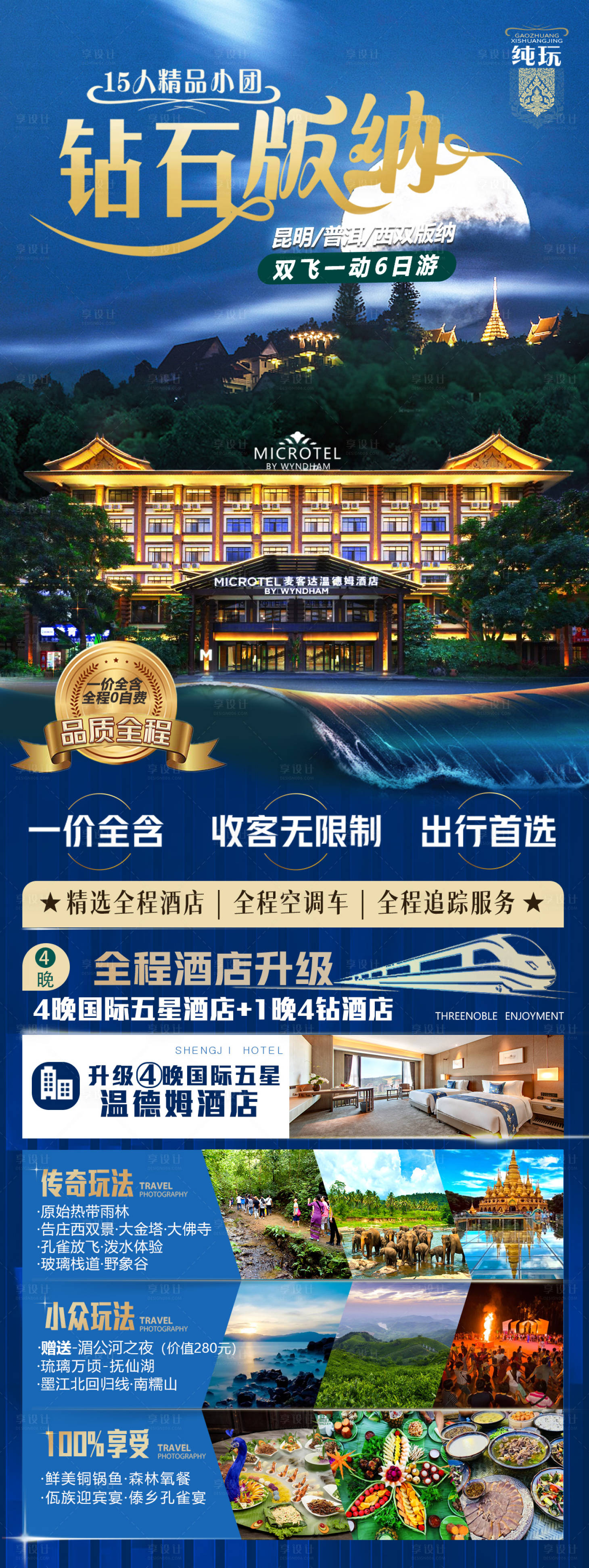 源文件下載【享設計】搜索編號：58290014276181881【鉆石版納旅游海報】