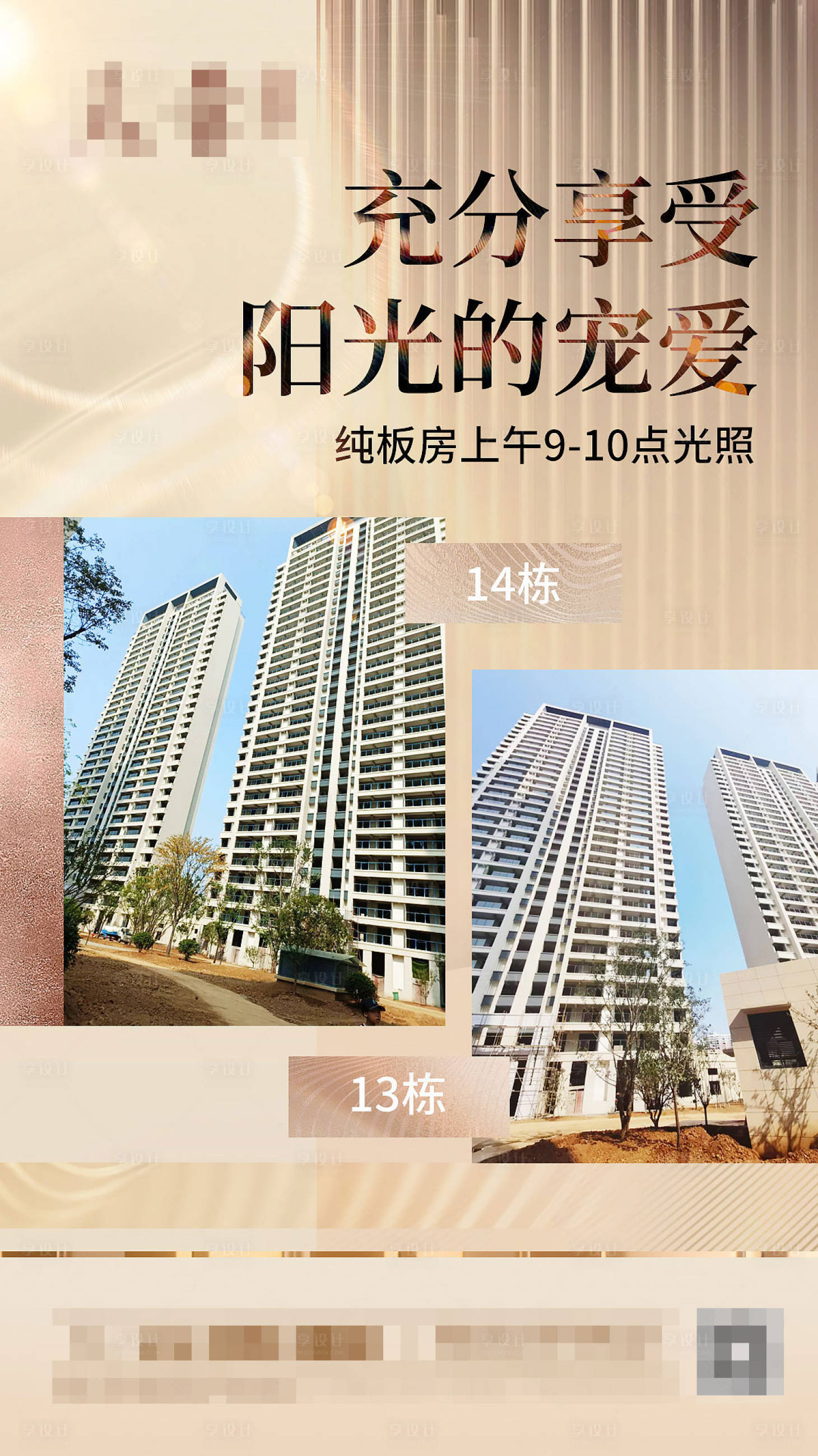 源文件下载【享设计】搜索编号：42620014300215731【地产光照价值点海报】