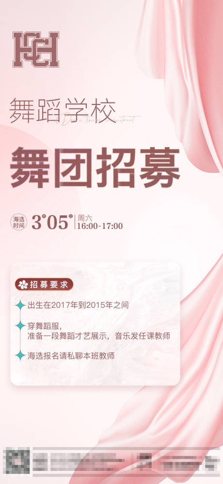 源文件下載【享設計】搜索編號：80950014344885508【舞團招募海報】