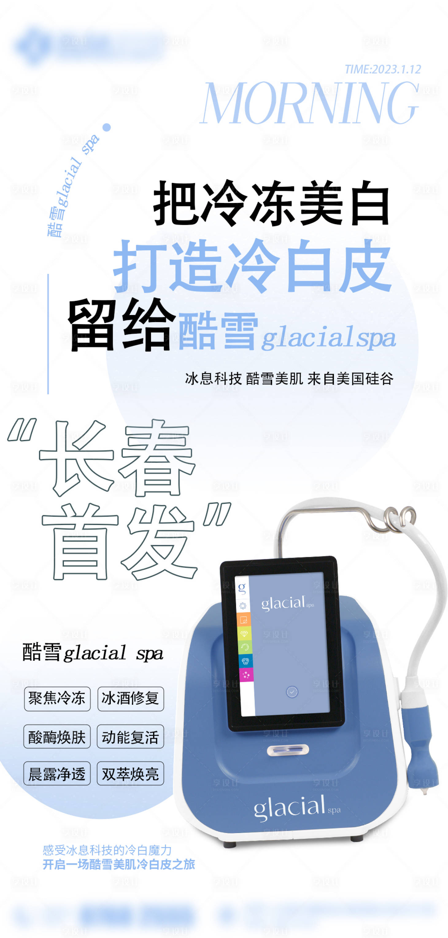 源文件下载【享设计】搜索编号：28060014381166744【医美仪器海报】