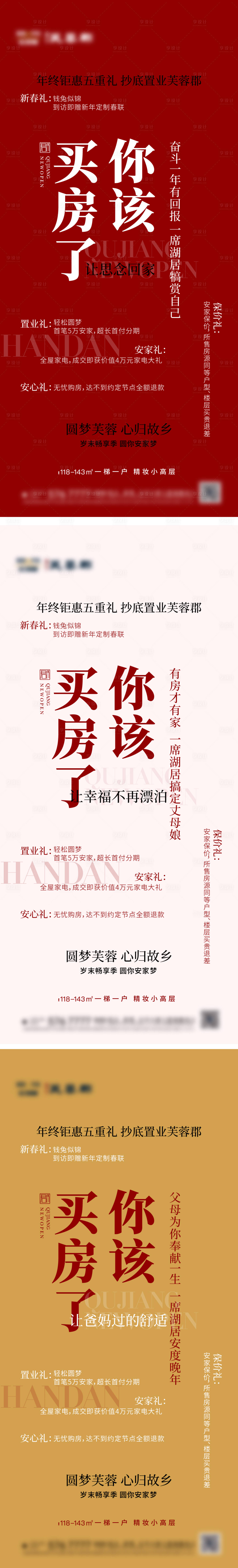 源文件下载【地产大字报】编号：20230105145257713