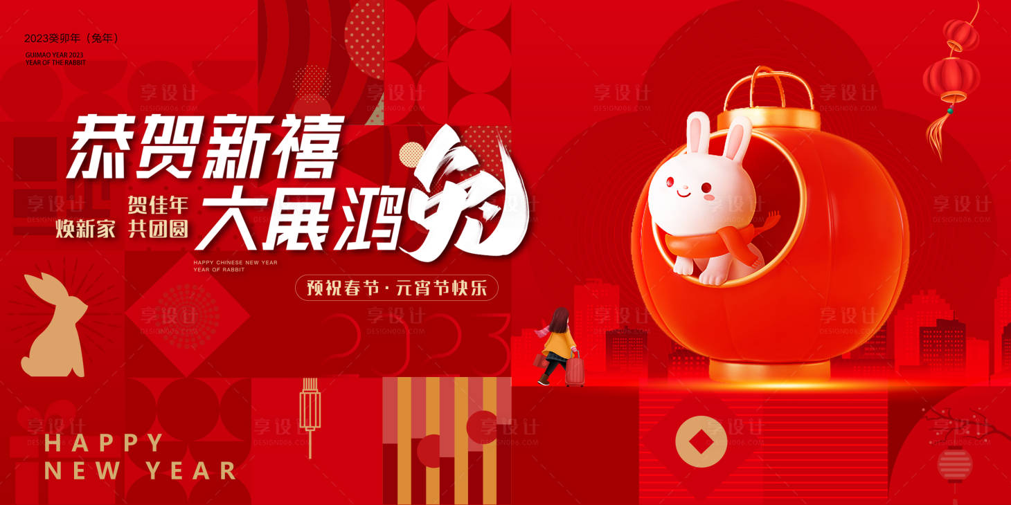 源文件下載【享設計】搜索編號：55570014169528805【2023兔年年會主kv】