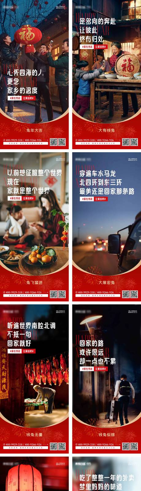 源文件下载【新年温情海报】编号：29190014160979766