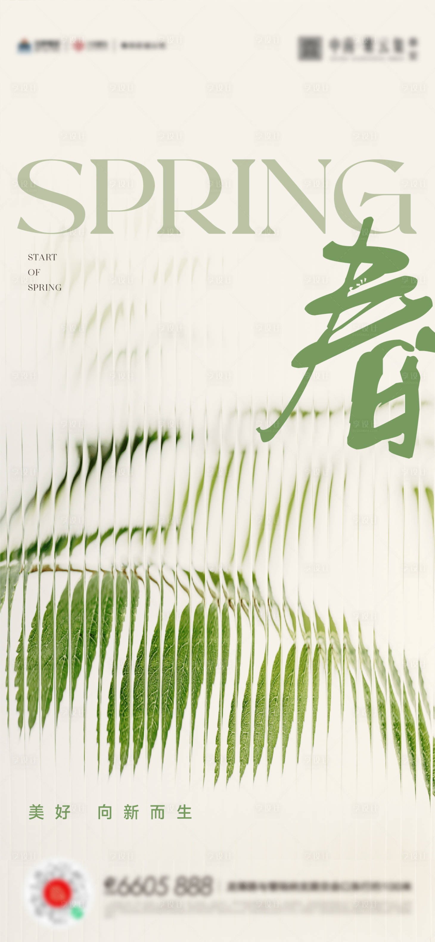 源文件下載【享設計】搜索編號：34130014405545171【立春海報】