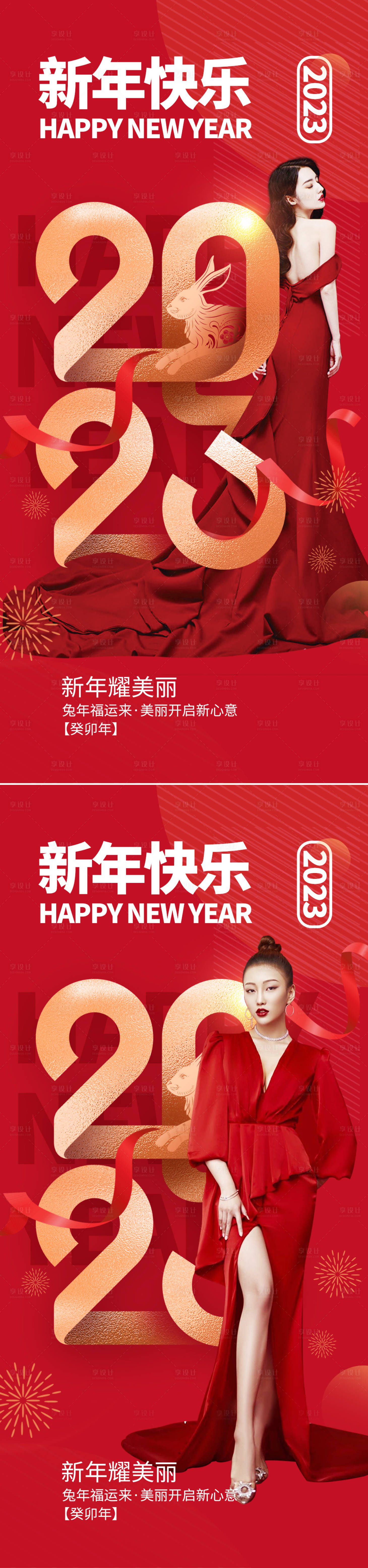 源文件下载【享设计】搜索编号：44650014076869274【新年2023喜庆系列海报】
