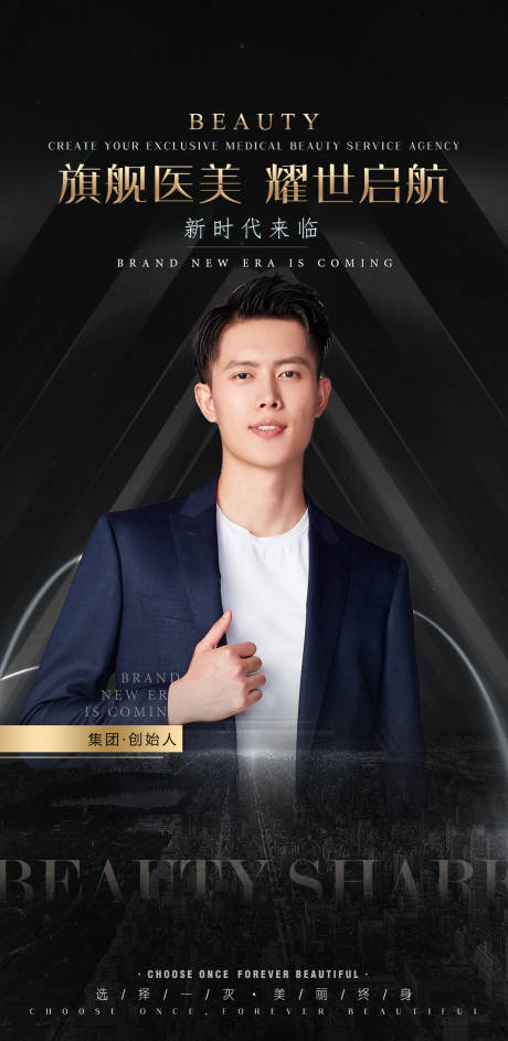 源文件下载【医美讲师海报】编号：92990014062902279