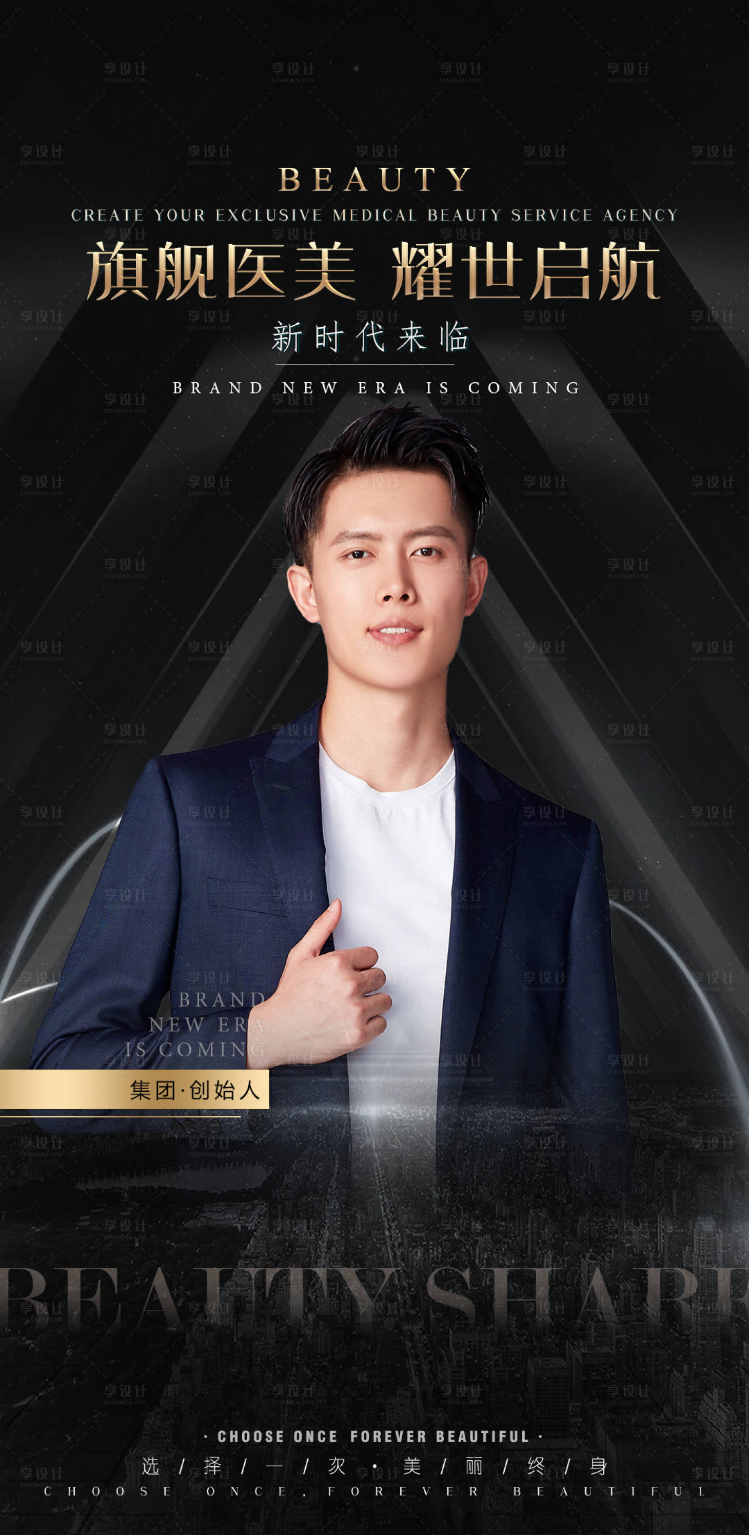 源文件下載【享設(shè)計(jì)】搜索編號(hào)：92990014062902279【醫(yī)美講師海報(bào)】