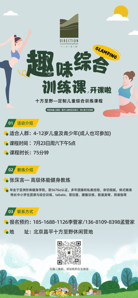 源文件下载【趣味训练课插画活动海报】编号：67290014258024586