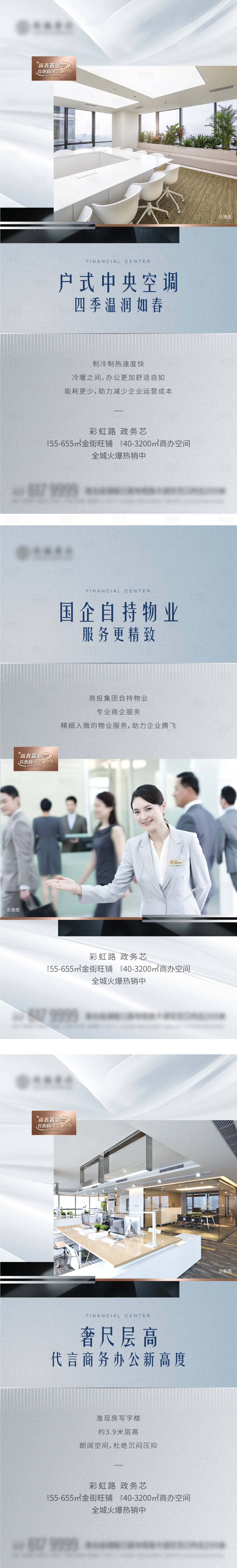 源文件下載【房地產寫字樓海報系列】編號：97580014208573080