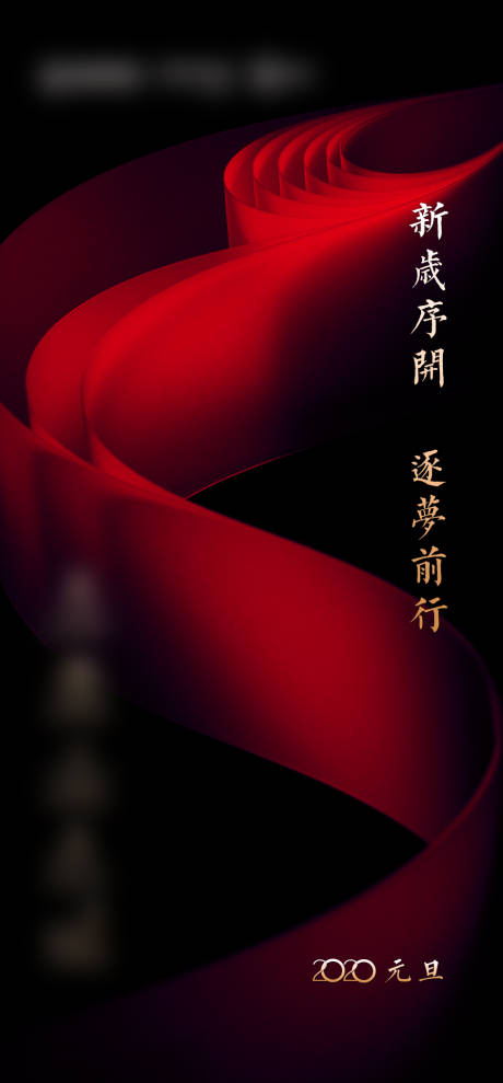 源文件下载【房地产元旦新年海报】编号：33460014305305916